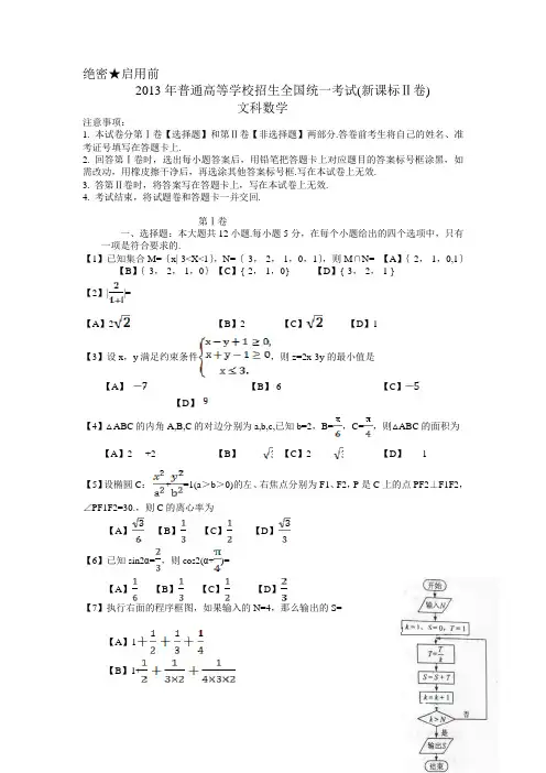 2013年高考文科数学真题(新课标Ⅱ卷)及答案