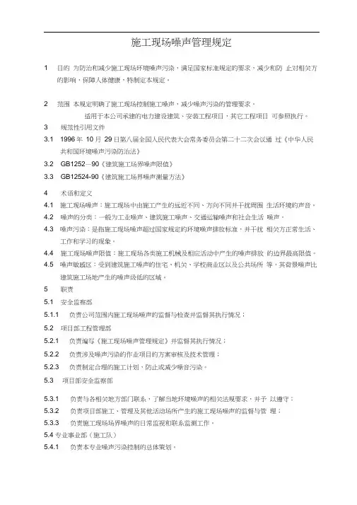 施工现场噪声管理规定