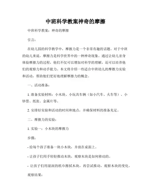 中班科学教案神奇的摩擦