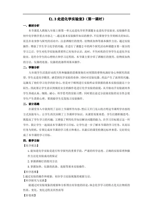 1.3 走进化学实验室教学设计九年级化学人教版上册