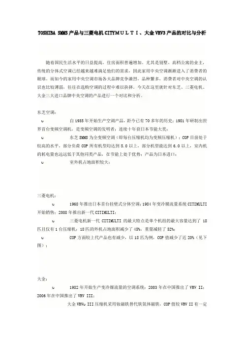 东芝 大金 三菱性能比较