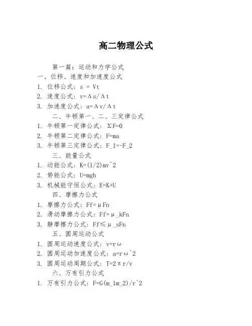 高二物理公式3篇