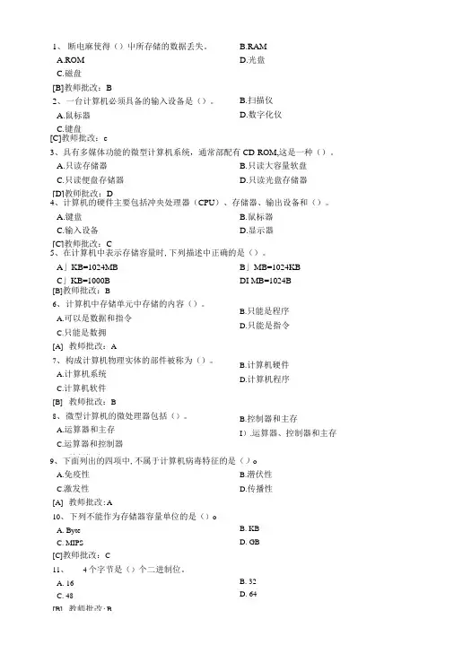 南昌大学计算机应用基础第一章 基础知识 答案.doc