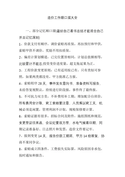 造价工作顺口溜大全