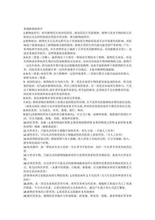 普通植物病理学