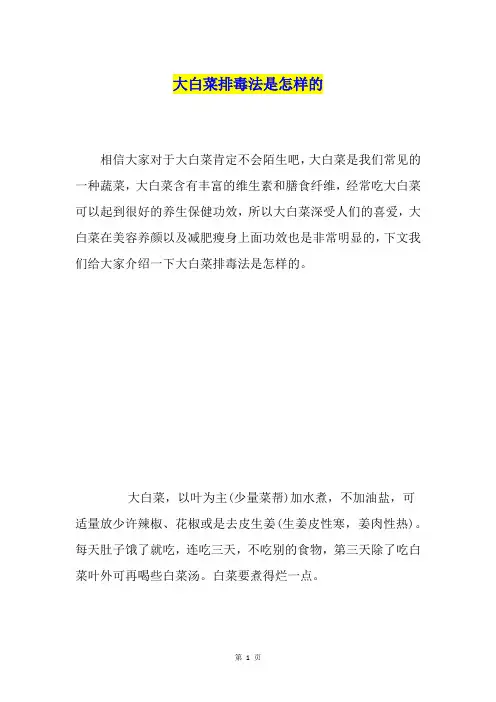 大白菜排毒法是怎样的
