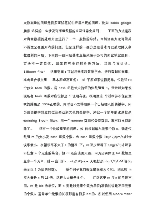 大量数据海量数据处理办法