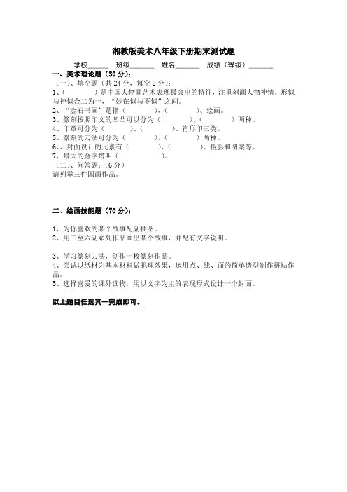 湘教版美术八年级下册期末测试题及答案