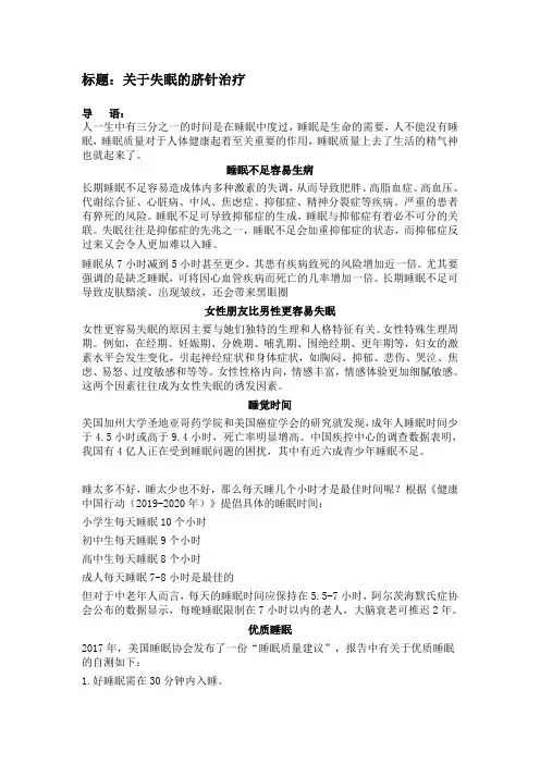 关于失眠的脐针治疗--齐永脐针