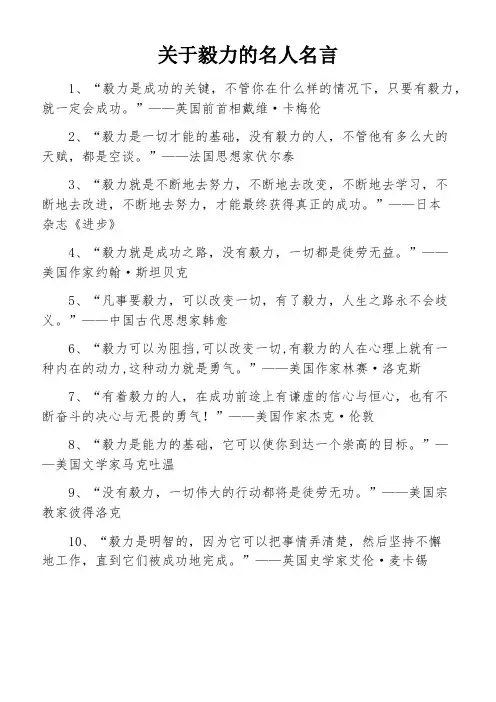 关于毅力的名人名言