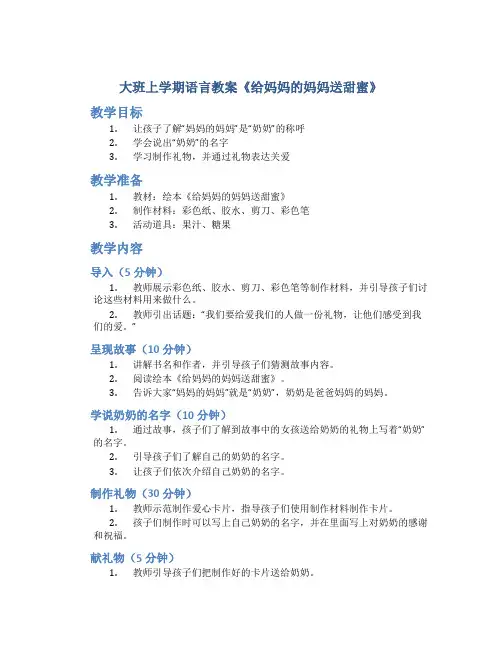 大班上学期语言教案《给妈妈的妈妈送甜蜜》