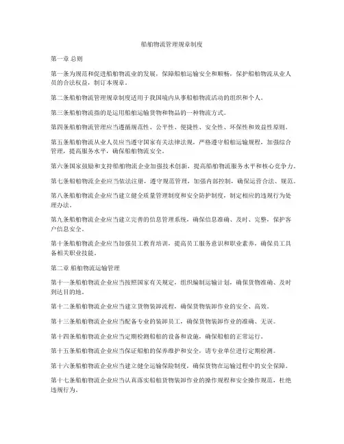 船舶物流管理规章制度