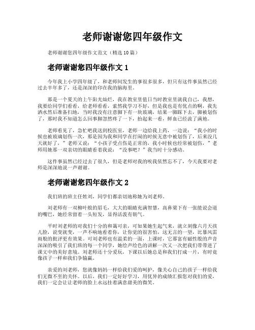 老师谢谢您四年级作文