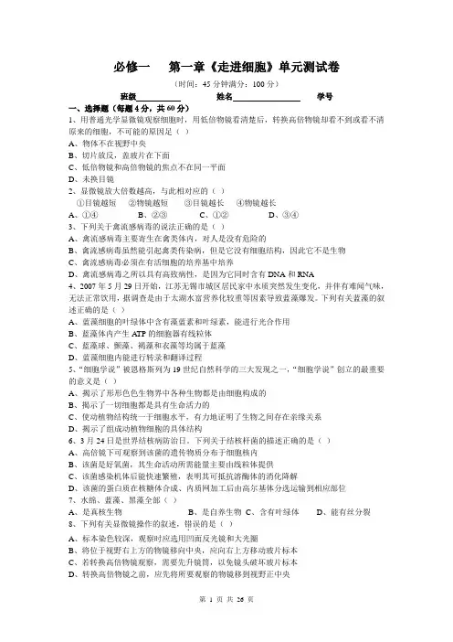 高中生物必修一《分子与细胞》单元测试题