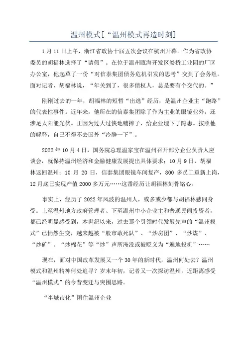 温州模式[“温州模式再造时刻]