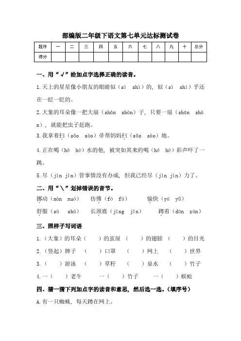 部编版二年级下册语文第七单元检测试卷(含答案)