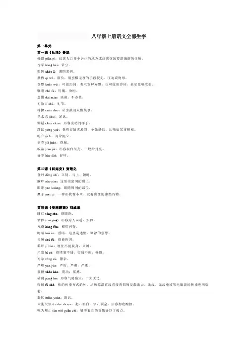 八年级上册语文全部生字