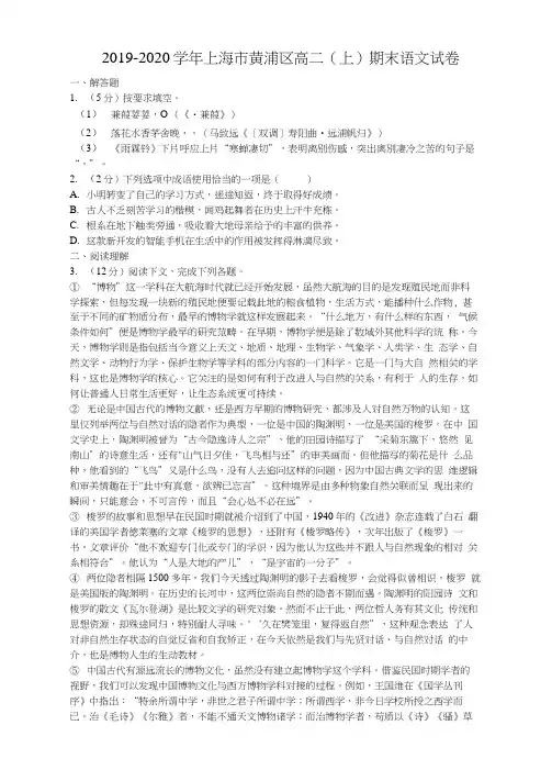 2019-2020学年上海市黄浦区高二(上)期末语文试卷及答案