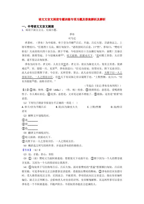 语文文言文阅读专题训练专项习题及答案解析及解析