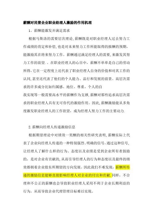 职业经理人薪酬激励机制