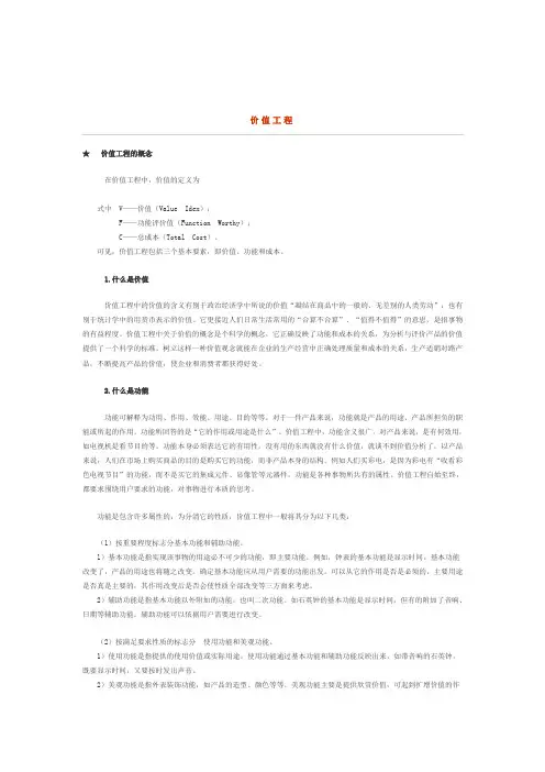 价值工程