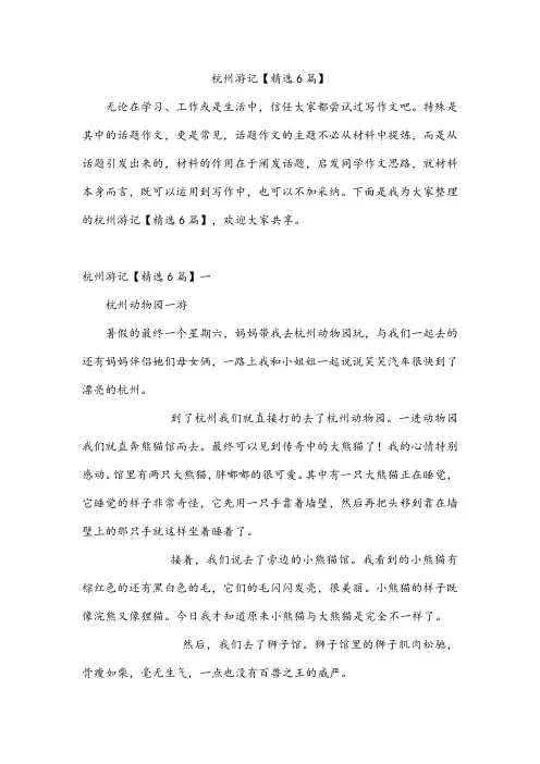 杭州游记【精选6篇】