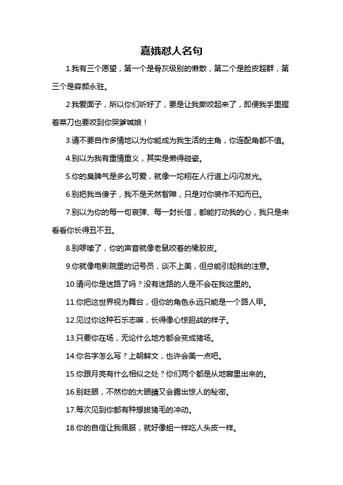 嘉娥怼人名句-概述说明以及解释