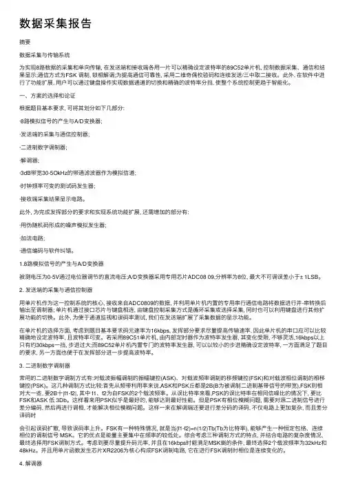 数据采集报告