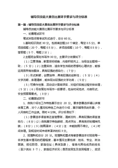 辅导员技能大赛各比赛环节要求与评分标准