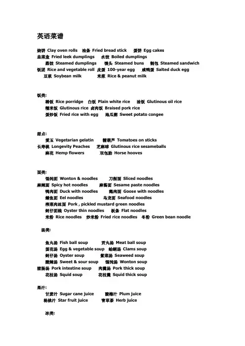 英语菜谱