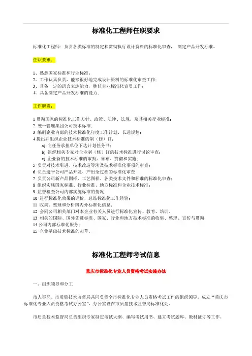 标准化工程师任职要求