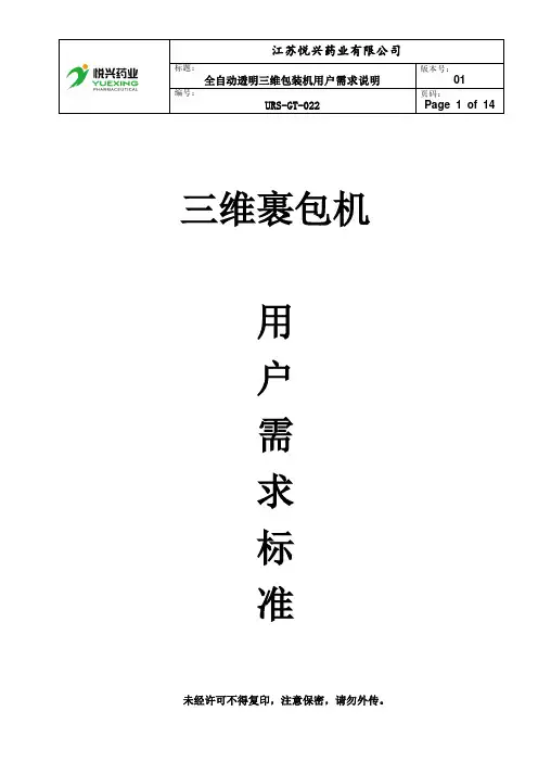22.综合制剂车间三维裹包机URS