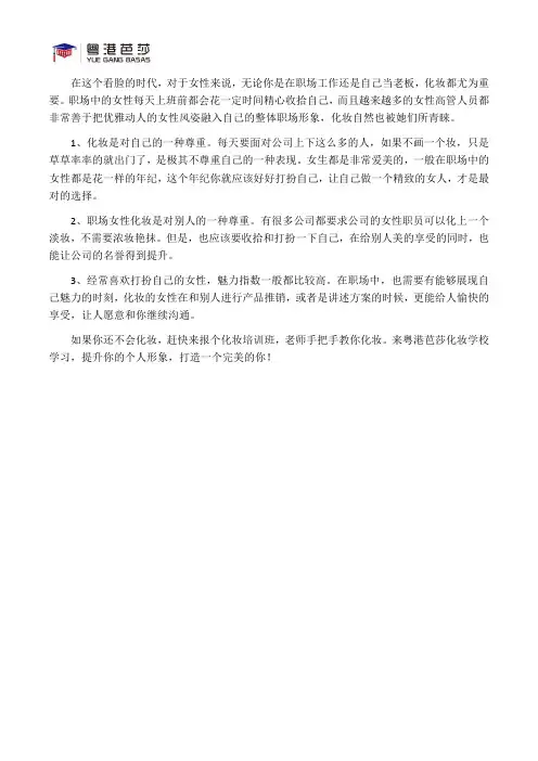 职场女性有必要学化妆吗