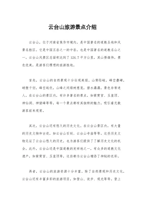 云台山旅游景点介绍