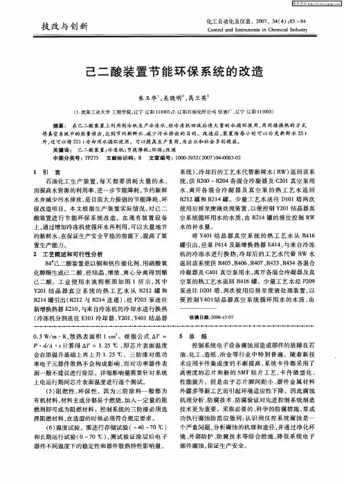 己二酸装置节能环保系统的改造