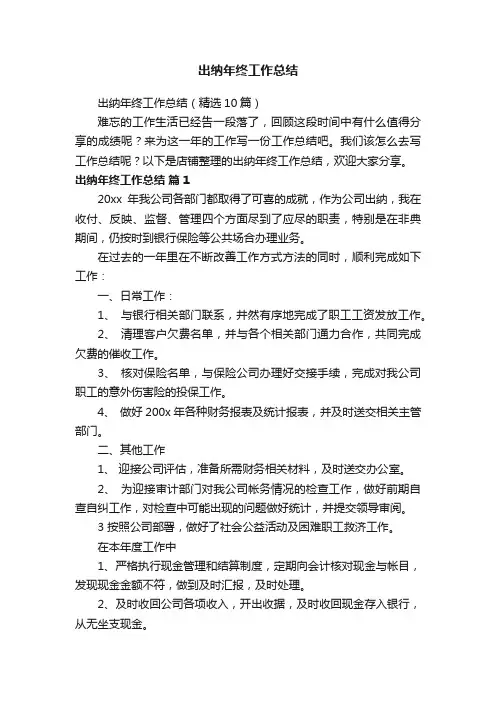出纳年终工作总结