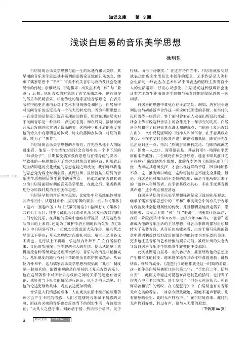 浅谈白居易的音乐美学思想