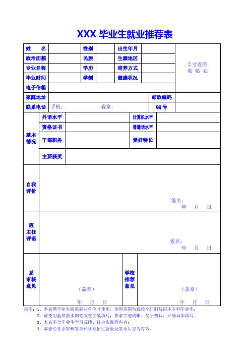 大学生就业推荐表