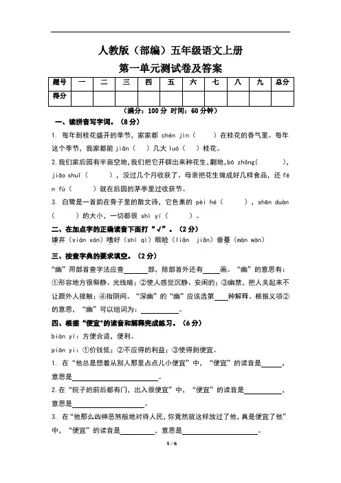 人教版(部编)五年级语文上册第一单元测试卷及答案(含两套题)