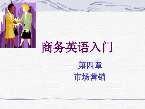 商务英语入门PPT第四章市场营销