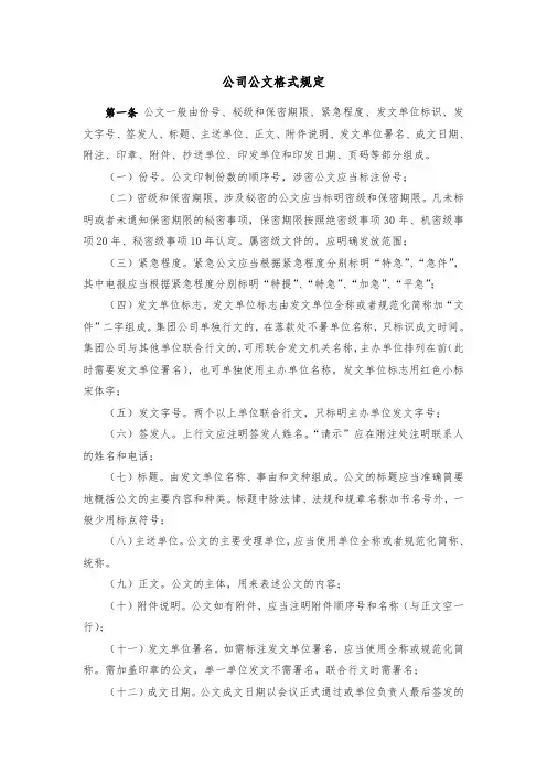 公司公文格式规定标准