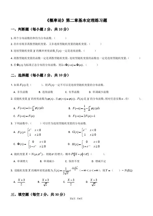 《概率论》第二章基本定理练习题