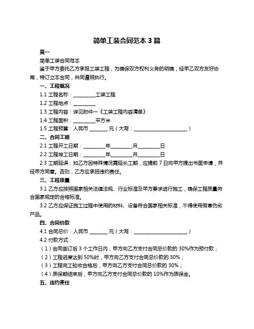 简单工装合同范本3篇