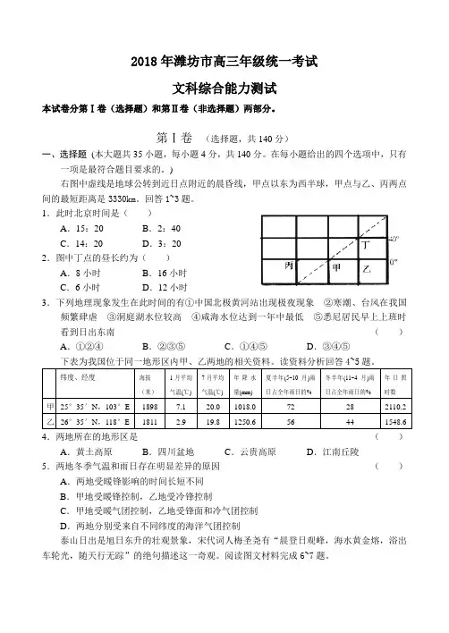 最新历史高考-2018年潍坊市高三年级统一考试文综 精品