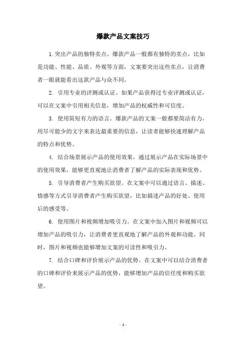 爆款产品文案技巧