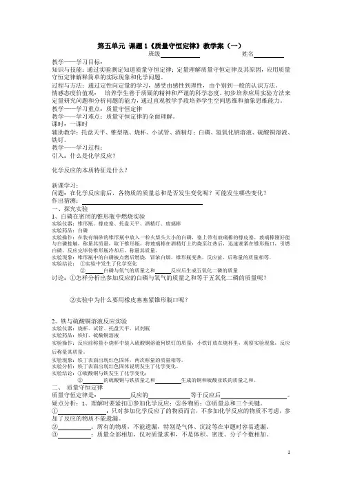 课题1《质量守恒定律》教学案(一)