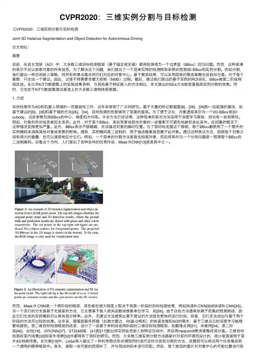 CVPR2020：三维实例分割与目标检测