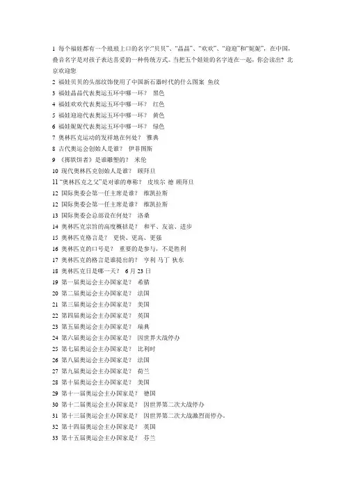 奥运专场答题活动