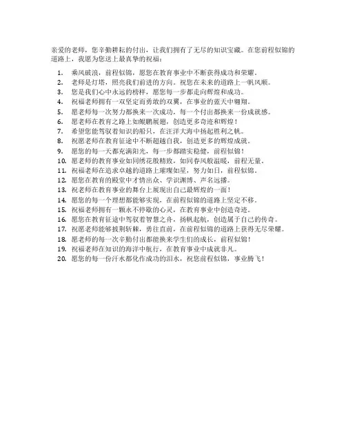 祝老师前程似锦的祝福语