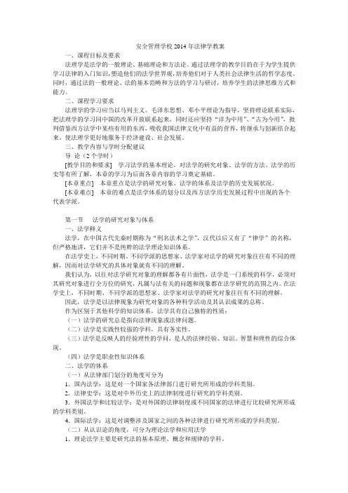 法理学讲义